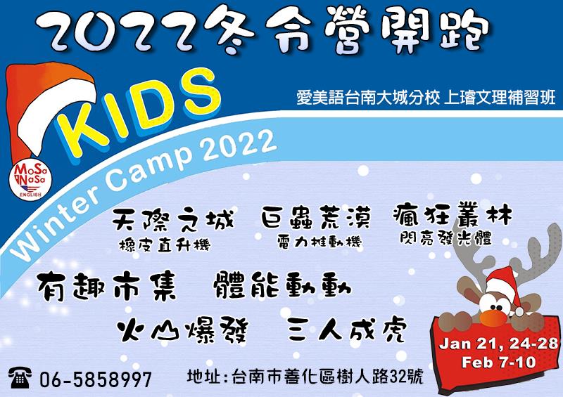 2022寒假冬令營開跑 - 台南善化大成分校(上璿文理補習班)